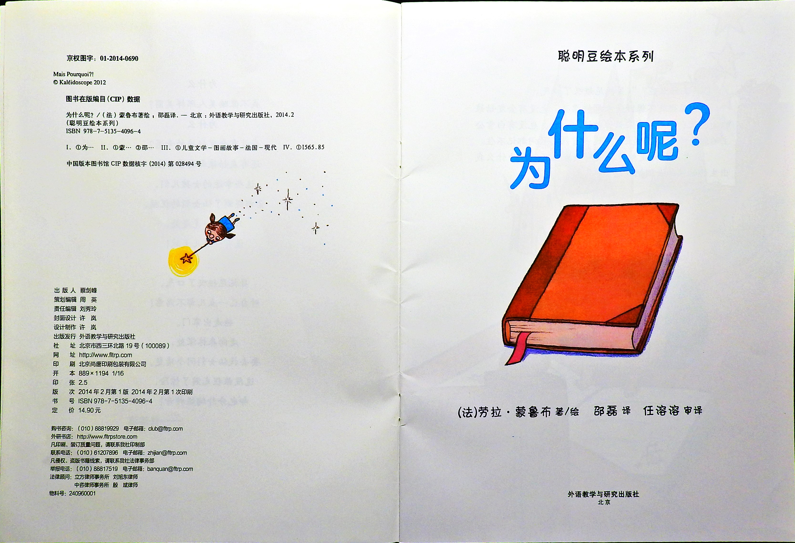 为什么呢？ (03),绘本,绘本故事,绘本阅读,故事书,童书,图画书,课外阅读
